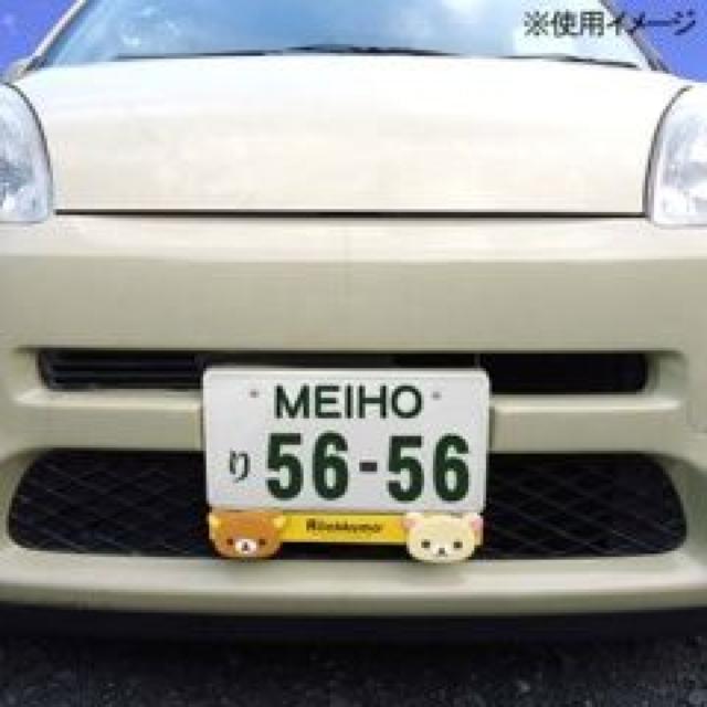 《New》リラックマ&コリラックマ★取り付け簡単・ナンプレカバー/フレーム<フロント専用> < 自動車/バイク 《New》リラックマ&コリラックマ★取り付け簡単・ナンプレカバー/フレーム<フロント専用> < 自動車/バイク