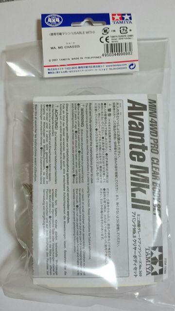 TAMIYAミニ四駆グレードアップパーツ!アバンテMk.U クリヤーボディセット! < ホビー  TAMIYAミニ四駆グレードアップパーツ!アバンテMk.U クリヤーボディセット! < ホビーの