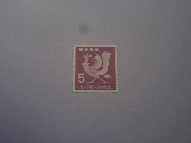 【未使用】1953年 皇太子(明仁)帰朝記念 5円 1枚 < ホビー  【未使用】1953年 皇太子(明仁)帰朝記念 5円 1枚  < ホビーの