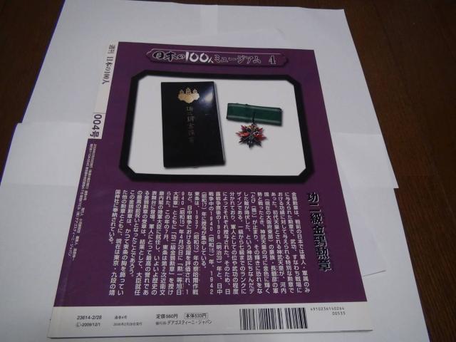 日本の100人 東条英機!。 < 本/雑誌  日本の100人 東条英機!。 < 本/雑誌の