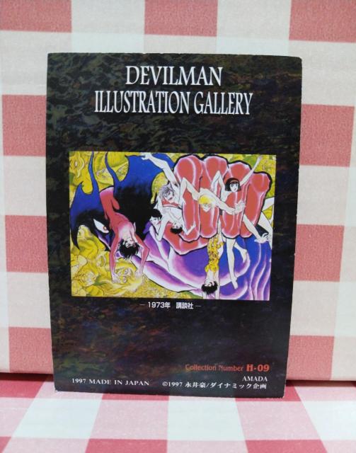 デビルマン トレーディングカードH-09 < アニメ/コミック/キャラクター デビルマン トレーディングカードH-09 < アニメ/コミック/キャラクターの