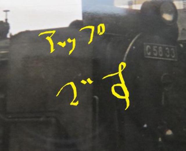 JNRの門デフを付ける前の「C5833」の貴重な現役時代の写真。 < ホビー  JNRの門デフを付ける前の「C5833」の貴重な現役時代の写真。 < ホビーの