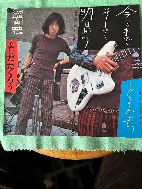 EPレコード今日までそして明日から/よしだたくろう < CD/DVD/ビデオ  EPレコード今日までそして明日から/よしだたくろう  < CD/DVD/ビデオの
