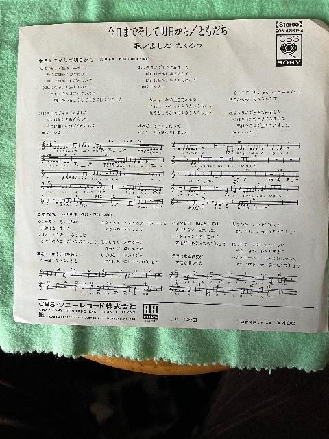 EPレコード今日までそして明日から/よしだたくろう < CD/DVD/ビデオ  EPレコード今日までそして明日から/よしだたくろう < CD/DVD/ビデオの