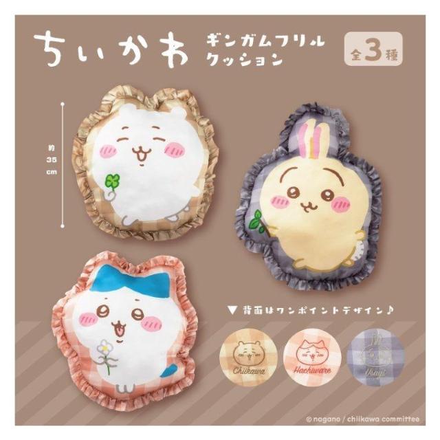ちいかわ ギンガムフリルクッション ちいかわ < アニメ/コミック/キャラクター ちいかわ ギンガムフリルクッション ちいかわ < アニメ/コミック/キャラクターの