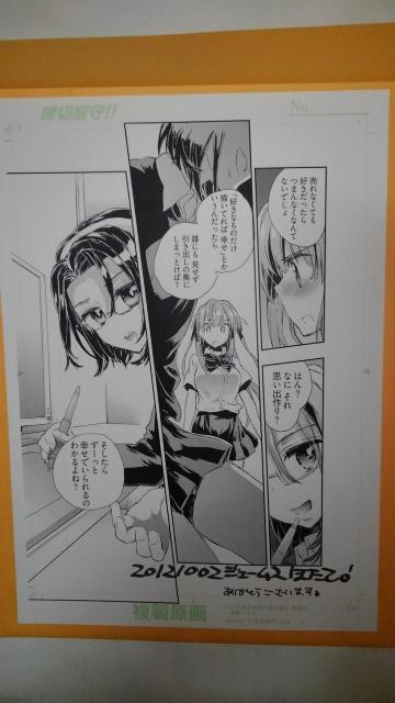 女のコがHなマンガ描いちゃダメですか? 非売品 限定 著者 直筆 サイン 入り 複製原画 Sランク < アニメ/コミック/キャラクター  女のコがHなマンガ描いちゃダメですか? 非売品 限定 著者 直筆 サイン 入り 複製原画 Sランク  < アニメ/コミック/キャラクターの