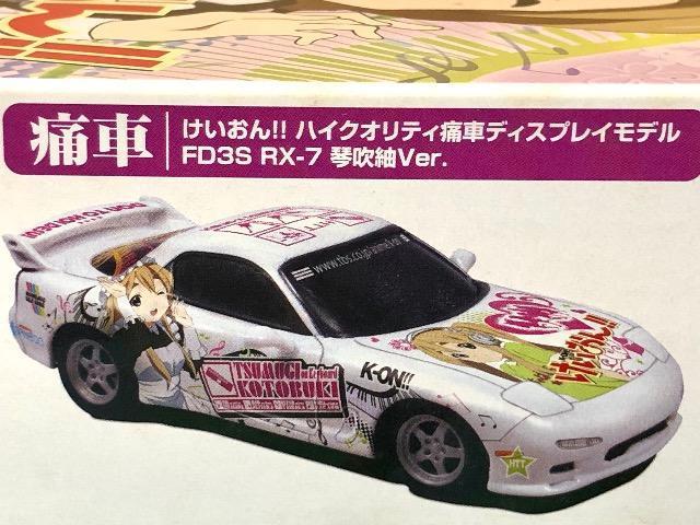  K-ON!! Ɏ RX-7 FD3S^ ՐVer.  Aj/R~bN/LN^[ 