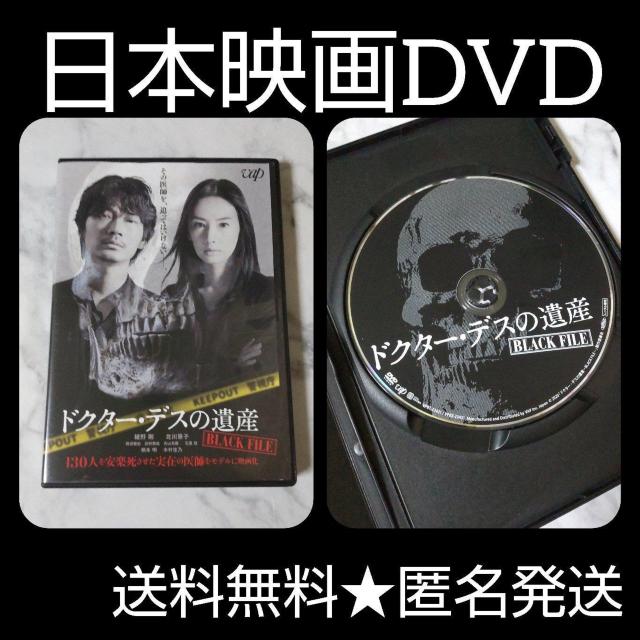 映画DVD『ドクター・デスの遺産 BLACK FILE 綾野剛×北川景子 < CD/DVD/ビデオ  映画DVD『ドクター・デスの遺産 BLACK FILE 綾野剛×北川景子  < CD/DVD/ビデオの
