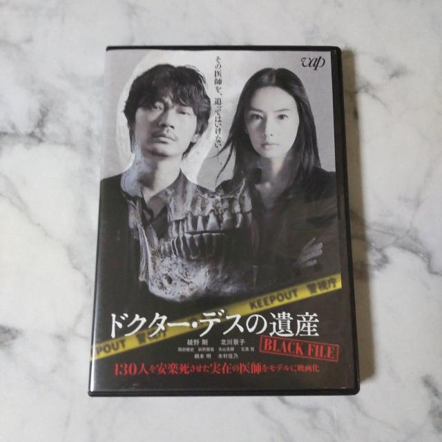 映画DVD『ドクター・デスの遺産 BLACK FILE 綾野剛×北川景子 < CD/DVD/ビデオ  映画DVD『ドクター・デスの遺産 BLACK FILE 綾野剛×北川景子 < CD/DVD/ビデオの