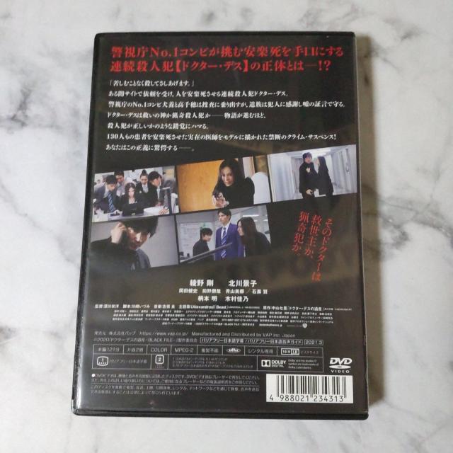 映画DVD『ドクター・デスの遺産 BLACK FILE 綾野剛×北川景子 < CD/DVD/ビデオ  映画DVD『ドクター・デスの遺産 BLACK FILE 綾野剛×北川景子 < CD/DVD/ビデオの