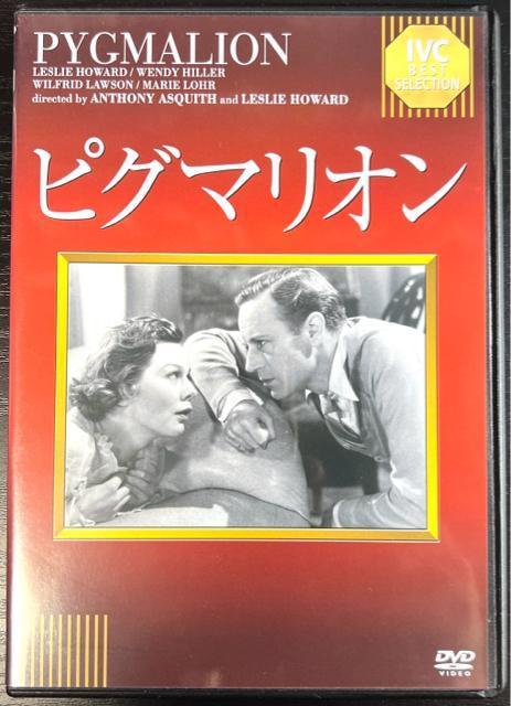 ピグマリオン 【DVDセル版】 字幕版 古典映画 レア < CD/DVD/ビデオ  ピグマリオン 【DVDセル版】 字幕版 古典映画 レア  < CD/DVD/ビデオの