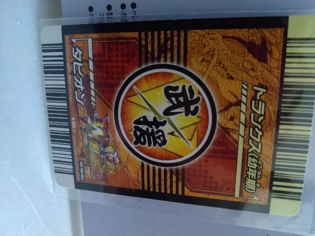 Vジャンプ付録ダブル爆烈インパクトトランクス&タピオン < トレーディングカード  Vジャンプ付録ダブル爆烈インパクトトランクス&タピオン < トレーディングカードの