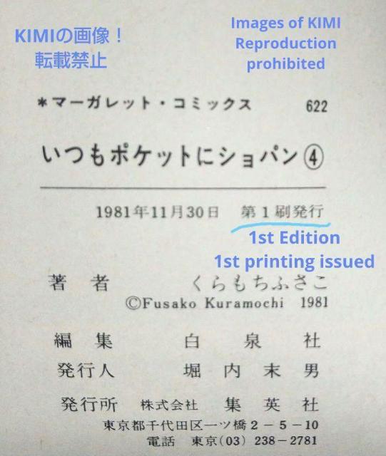 希少 初版 第1刷発行 いつもポケットにショパン1-5全巻完結セット コミック 漫画 本 くらもち ふさこ マーガレットコミックス < アニメ/コミック/キャラクター  希少 初版 第1刷発行 いつもポケットにショパン1-5全巻完結セット コミック 漫画 本 くらもち ふさこ マーガレットコミックス < アニメ/コミック/キャラクターの