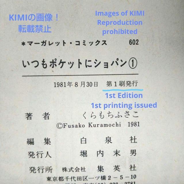 希少 初版 第1刷発行 いつもポケットにショパン1-5全巻完結セット コミック 漫画 本 くらもち ふさこ マーガレットコミックス < アニメ/コミック/キャラクター  希少 初版 第1刷発行 いつもポケットにショパン1-5全巻完結セット コミック 漫画 本 くらもち ふさこ マーガレットコミックス < アニメ/コミック/キャラクターの