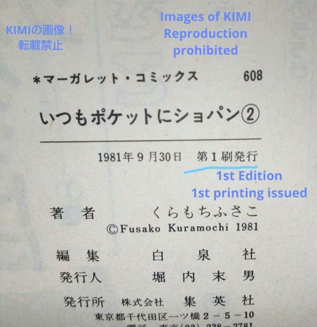 希少 初版 第1刷発行 いつもポケットにショパン1-5全巻完結セット コミック 漫画 本 くらもち ふさこ マーガレットコミックス < アニメ/コミック/キャラクター  希少 初版 第1刷発行 いつもポケットにショパン1-5全巻完結セット コミック 漫画 本 くらもち ふさこ マーガレットコミックス < アニメ/コミック/キャラクターの