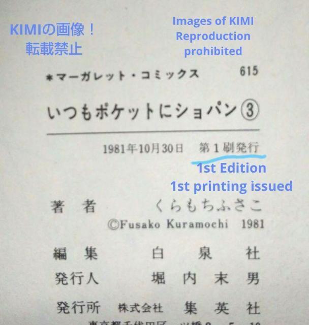 希少 初版 第1刷発行 いつもポケットにショパン1-5全巻完結セット コミック 漫画 本 くらもち ふさこ マーガレットコミックス < アニメ/コミック/キャラクター  希少 初版 第1刷発行 いつもポケットにショパン1-5全巻完結セット コミック 漫画 本 くらもち ふさこ マーガレットコミックス < アニメ/コミック/キャラクターの