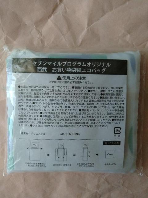 セブンマイルプログラムオリジナル西武お買い物風エコバッグ SEIBU < 女性ファッション セブンマイルプログラムオリジナル西武お買い物風エコバッグ SEIBU < 女性ファッションの