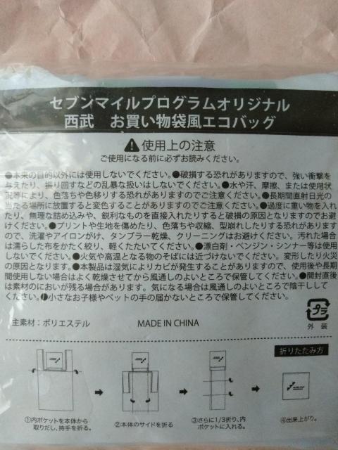 セブンマイルプログラムオリジナル西武お買い物風エコバッグ SEIBU < 女性ファッション セブンマイルプログラムオリジナル西武お買い物風エコバッグ SEIBU < 女性ファッションの