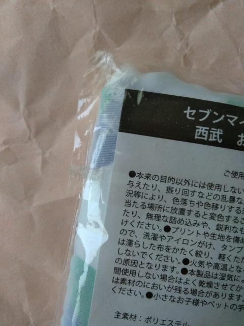 セブンマイルプログラムオリジナル西武お買い物風エコバッグ SEIBU < 女性ファッション セブンマイルプログラムオリジナル西武お買い物風エコバッグ SEIBU < 女性ファッションの