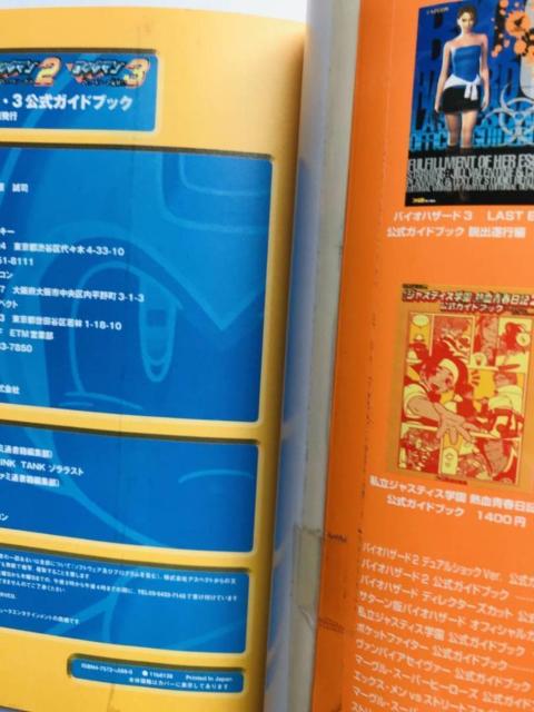PS@bN}@1E2E3@4E5E6@KChubN@U{Zbg Rockman guide book Mega Man  Q[{/\tg 