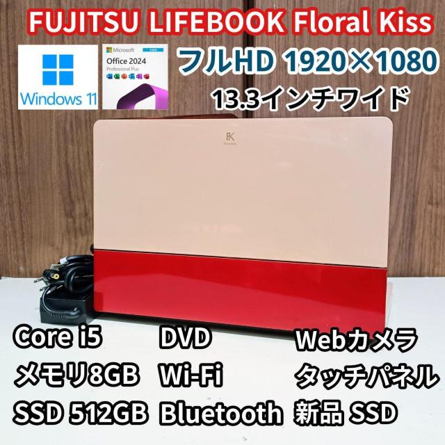 Windows11 Office 富士通 LIFEBOOK Corei5 メモリ8GB SSD512GB Floral Kiss < PC本体/周辺機器 Windows11 Office 富士通 LIFEBOOK Corei5 メモリ8GB SSD512GB Floral Kiss < PC本体/周辺機器の