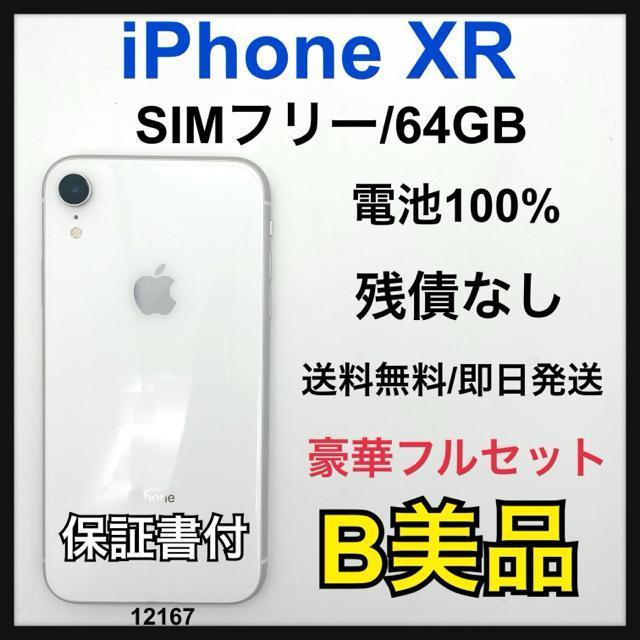 B 100% iPhone XR 64 GB SIMフリー本体 < 家電/AV B 100% iPhone XR 64 GB SIMフリー本体 < 家電/AVの