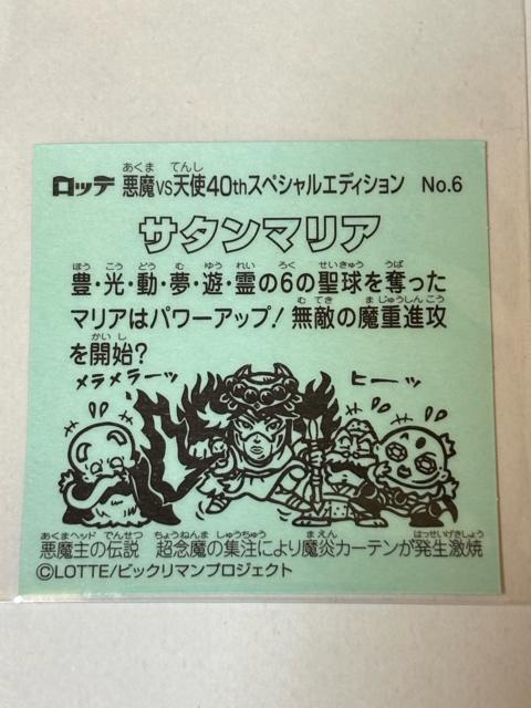 �r�b�N���}��������vs�V�g��40th�X�y�V�����G�f�B�V������No.6 �T�^���}���A �� �z�r�[�� 