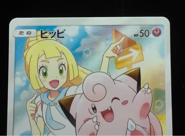 【美品】ピッピ CHR プロモ 381/SM-P リーリエ ドリームリーグ ポケモンカード 引退 < トレーディングカード 【美品】ピッピ CHR プロモ 381/SM-P リーリエ ドリームリーグ ポケモンカード 引退 < トレーディングカードの