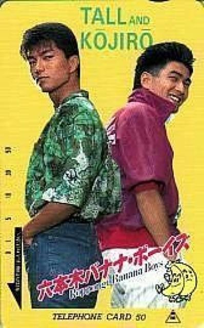 仲村トオル&清水宏次朗テレカby:六本木バナナボーイズ < タレントグッズ 仲村トオル&清水宏次朗テレカby:六本木バナナボーイズ < タレントグッズの
