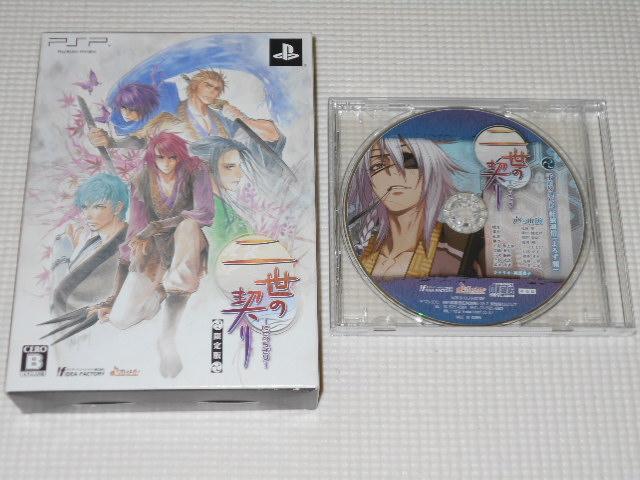 PSP★二世の契り 限定版 特典付 予約特典付 CD < ゲーム本体/ソフト PSP★二世の契り 限定版 特典付 予約特典付 CD < ゲーム本体/ソフトの