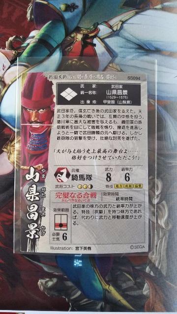 戦国大戦 SS 山県昌景 < トレーディングカード  戦国大戦 SS 山県昌景 < トレーディングカードの