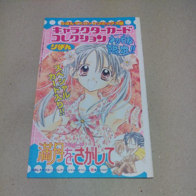満月をさがして☆キャラクターカードコレクション 7点セット 種村有菜 < アニメ/コミック/キャラクター  満月をさがして☆キャラクターカードコレクション 7点セット 種村有菜 < アニメ/コミック/キャラクターの