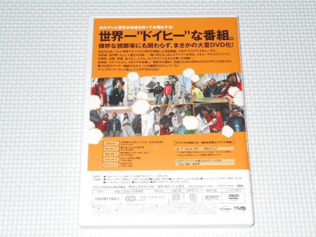 DVD★モヤモヤさまぁ〜ず2 vol.2★国内正規品★動作確認済 < CD/DVD/ビデオ DVD★モヤモヤさまぁ〜ず2 vol.2★国内正規品★動作確認済 < CD/DVD/ビデオの