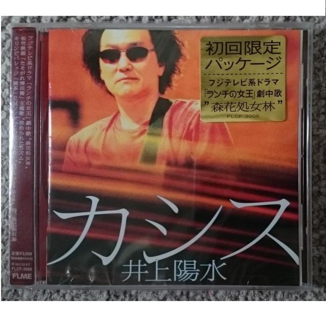 KF  井上陽水  カシス  帯付き 初回限定パッケージ 新品・未開封 < タレントグッズ  KF  井上陽水  カシス  帯付き 初回限定パッケージ 新品・未開封  < タレントグッズの