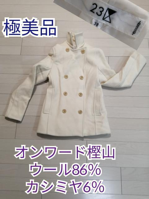 レディース未使用に近い23区ハーフコート高級フォーマル品薄特価ポケットウールコート高級ブランド羊毛カシミアニジュウサンク < 女性ファッション  レディース未使用に近い23区ハーフコート高級フォーマル品薄特価ポケットウールコート高級ブランド羊毛カシミアニジュウサンク  < 女性ファッションの