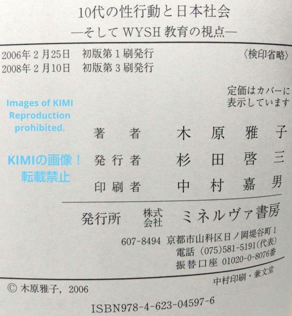 10代の性行動と日本社会 そしてWYSH教育の視点 単行本 木原 雅子 性教育から生教育へ、予防教育から希望教育へ WYSH教育 < 本/雑誌  10代の性行動と日本社会 そしてWYSH教育の視点 単行本 木原 雅子 性教育から生教育へ、予防教育から希望教育へ WYSH教育 < 本/雑誌の