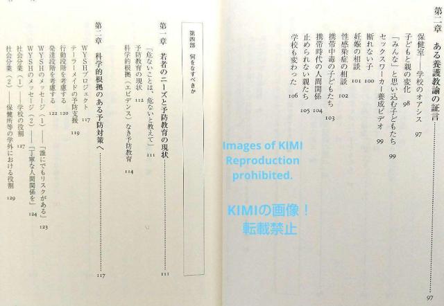 10代の性行動と日本社会 そしてWYSH教育の視点 単行本 木原 雅子 性教育から生教育へ、予防教育から希望教育へ WYSH教育 < 本/雑誌  10代の性行動と日本社会 そしてWYSH教育の視点 単行本 木原 雅子 性教育から生教育へ、予防教育から希望教育へ WYSH教育 < 本/雑誌の