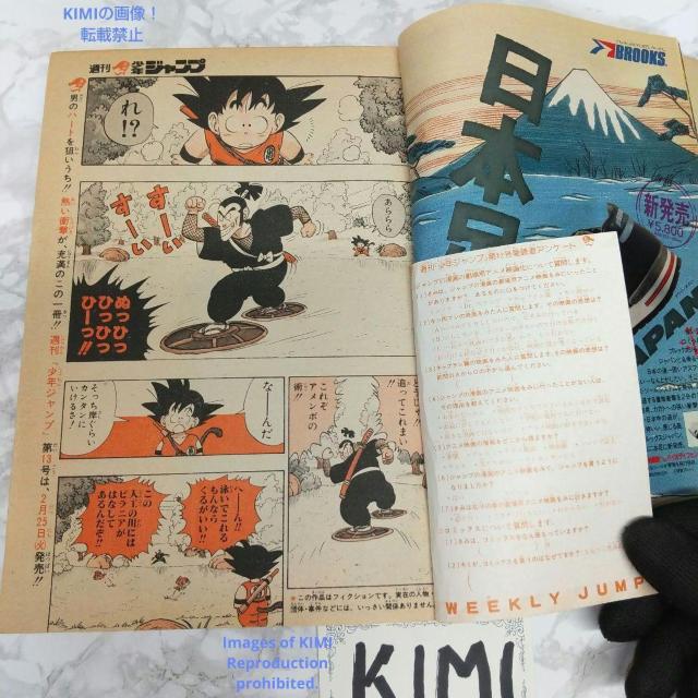 希少 週刊少年ジャンプ 1986年 12号 ビンテージドラゴンボール表紙 鳥山明 孫悟空  Rare Weekly Shonen < 本/雑誌  希少 週刊少年ジャンプ 1986年 12号 ビンテージドラゴンボール表紙 鳥山明 孫悟空  Rare Weekly Shonen < 本/雑誌の