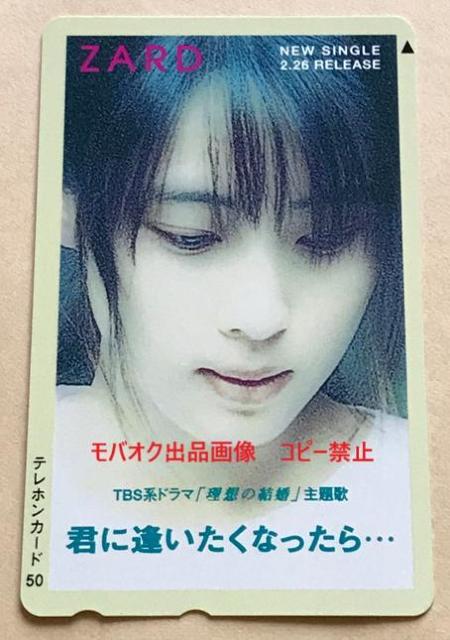 ZARD 坂井泉水 テレホンカード「君に逢いたくなったら・・・」 < タレントグッズ  ZARD 坂井泉水 テレホンカード「君に逢いたくなったら・・・」  < タレントグッズの