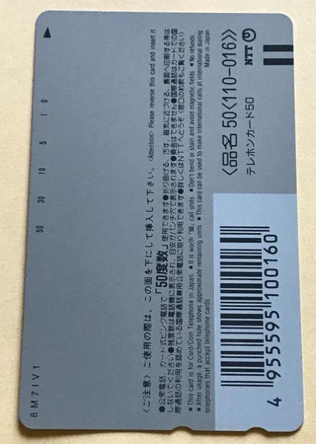 ZARD 坂井泉水 テレホンカード「君に逢いたくなったら・・・」 < タレントグッズ  ZARD 坂井泉水 テレホンカード「君に逢いたくなったら・・・」 < タレントグッズの