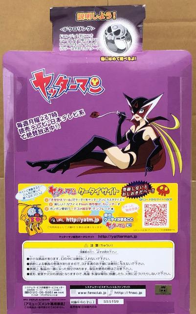 ヤッターマン ドロンジョコレクションフィギュアA < アニメ/コミック/キャラクター  ヤッターマン ドロンジョコレクションフィギュアA < アニメ/コミック/キャラクターの