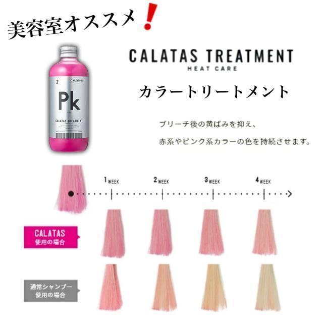 スタイリスト監修●定価2,508円●カラートリートメント●カラタストリートメント ヒートケアPK●ピンク/赤系●色落ち&黄ばみ防止 < インテリア/ライフ  スタイリスト監修●定価2,508円●カラートリートメント●カラタストリートメント ヒートケアPK●ピンク/赤系●色落ち&黄ばみ防止  < インテリア/ライフの