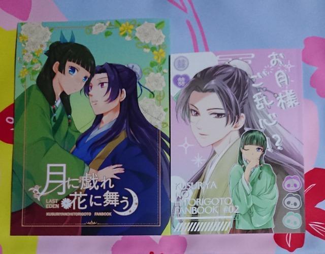 薬屋のひとりごと同人誌《壬氏×猫猫》2冊セット < アニメ/コミック/キャラクター  薬屋のひとりごと同人誌《壬氏×猫猫》2冊セット  < アニメ/コミック/キャラクターの