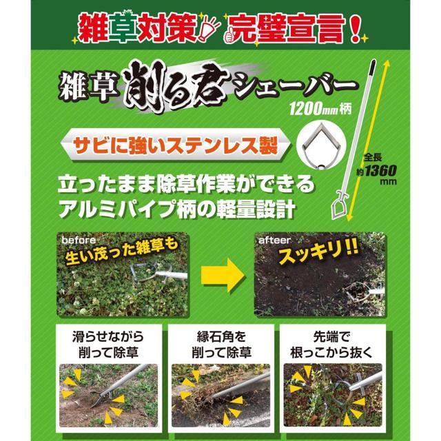 大進 雑草削る君 シェーバー 1200mm柄 草取り道具 立ったまま 草刈りレーキ アルミ 草刈 庭 の クサカリ 草刈り < ペット/手芸/園芸  大進 雑草削る君 シェーバー 1200mm柄 草取り道具 立ったまま 草刈りレーキ アルミ 草刈 庭 の クサカリ 草刈り < ペット/手芸/園芸の
