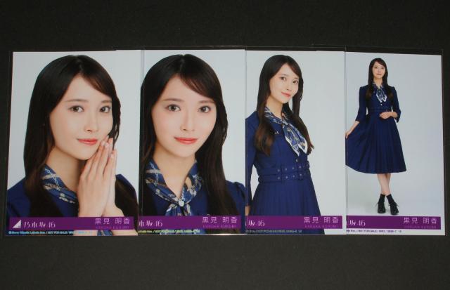 乃木坂46 おひとりさま天国 生写真4枚コンプ 黒見明香 < タレントグッズ 乃木坂46 おひとりさま天国 生写真4枚コンプ 黒見明香 < タレントグッズの
