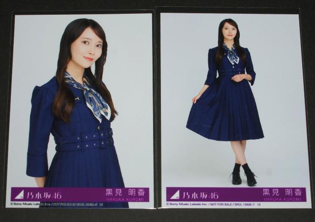 乃木坂46 おひとりさま天国 生写真4枚コンプ 黒見明香 < タレントグッズ 乃木坂46 おひとりさま天国 生写真4枚コンプ 黒見明香 < タレントグッズの