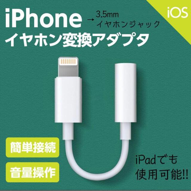 iPhone イヤホン 変換アダプタ ケーブル 3.5mm ライトニングケーブル < 家電/AV iPhone イヤホン 変換アダプタ ケーブル 3.5mm ライトニングケーブル < 家電/AVの
