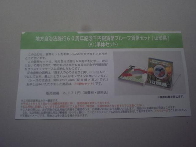 ★地方自治60周年1000円銀貨 山形県Aセット 1セット★ < ホビー ★地方自治60周年1000円銀貨 山形県Aセット 1セット★ < ホビーの