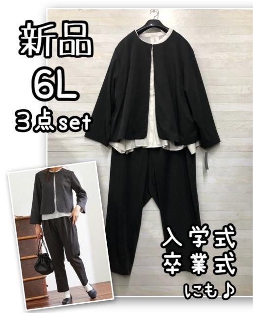 新品☆6L♪黒無地ナチュラル系パンツスーツ3点set入学式卒業式にも♪☆R161 < 女性ファッション 新品☆6L♪黒無地ナチュラル系パンツスーツ3点set入学式卒業式にも♪☆R161 < 女性ファッションの