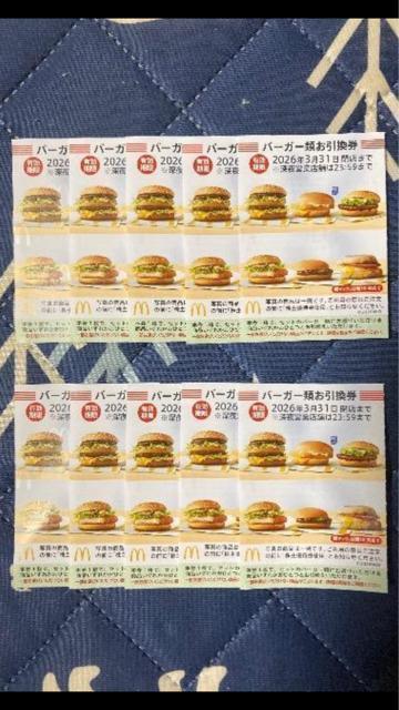 普通郵便送料無料 マクドナルドバーガー株主優待 5枚 ゆうパケット送料無料 よるマックパティ倍も追加料なしゆうパケット送料180円 < チケット/金券 普通郵便送料無料 マクドナルドバーガー株主優待 5枚 ゆうパケット送料無料 よるマックパティ倍も追加料なしゆうパケット送料180円 < チケット/金券の